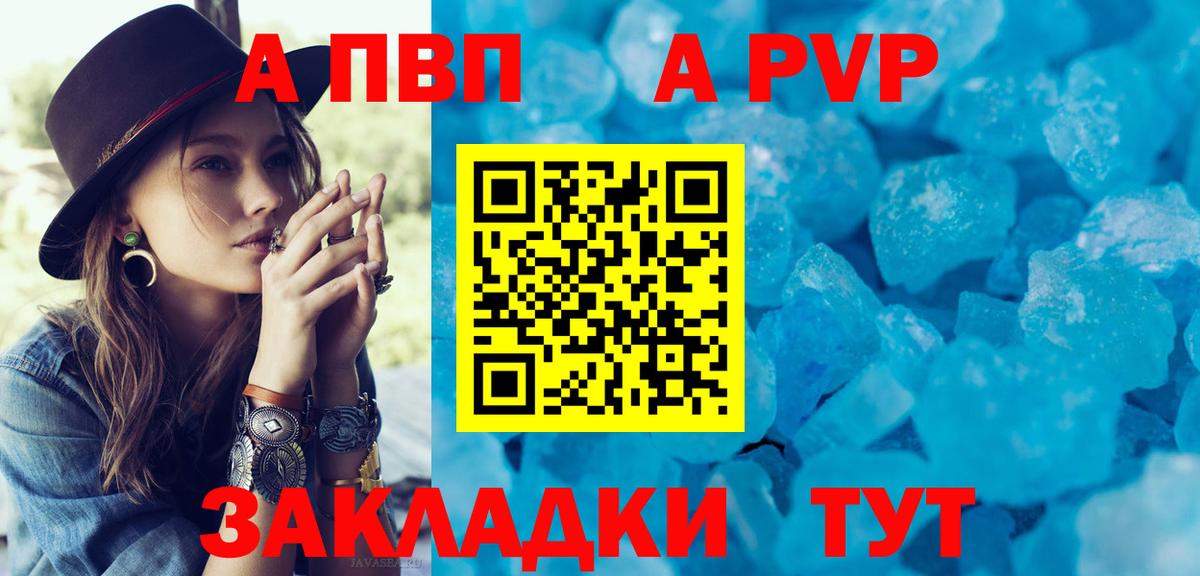 А ПВП  APVP кристаллы  закладки  Alpha PVP СК КРИС  Ефремов  Вход с VPN 