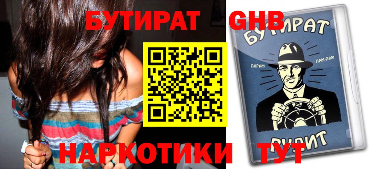 Бутират буратино Ефремов