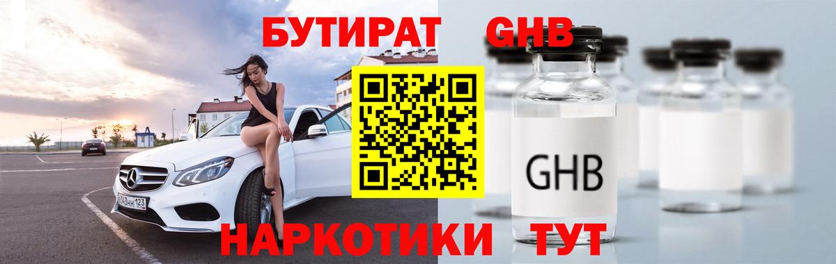 Бутират жидкий экстази  Вход с VPN  Бутират  Ефремов 