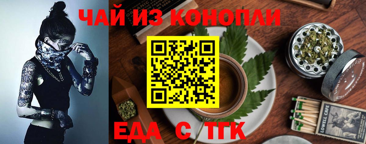 Печенье с ТГК марихуана  Вход с VPN  Ефремов 