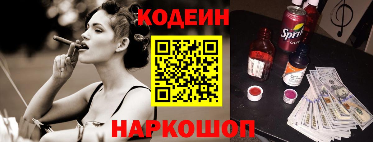 Кодеиновый сироп Lean Purple Drank  Вход с VPN  Ефремов 