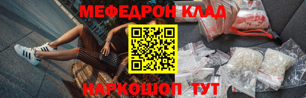Мефедрон кристаллы Ефремов