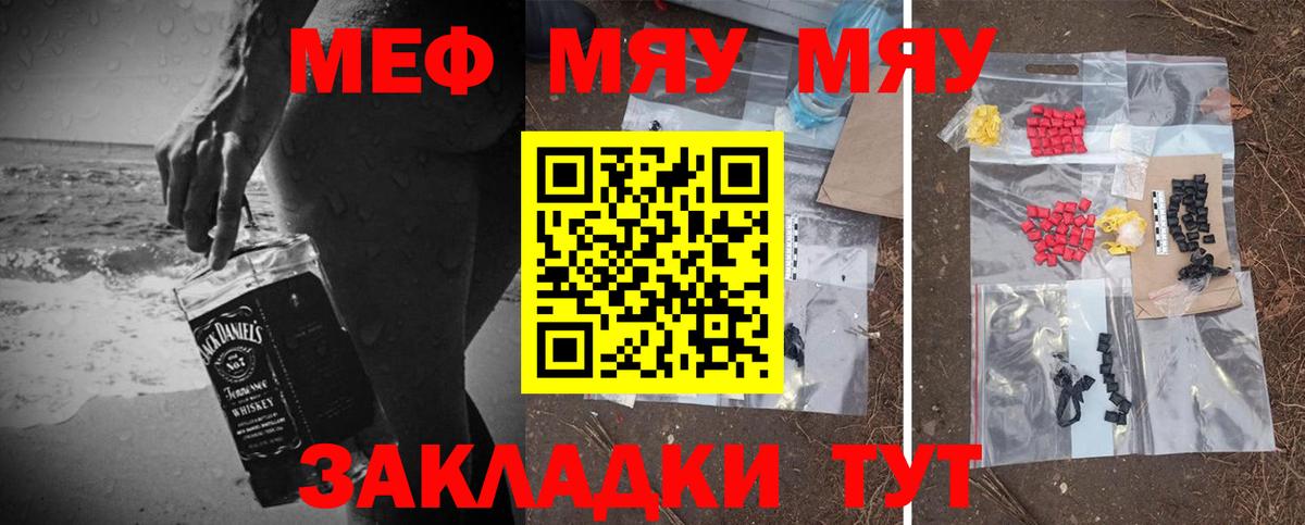 МЯУ-МЯУ VHQ  Вход с VPN  МЕФ  Мефедрон мука  Ефремов 