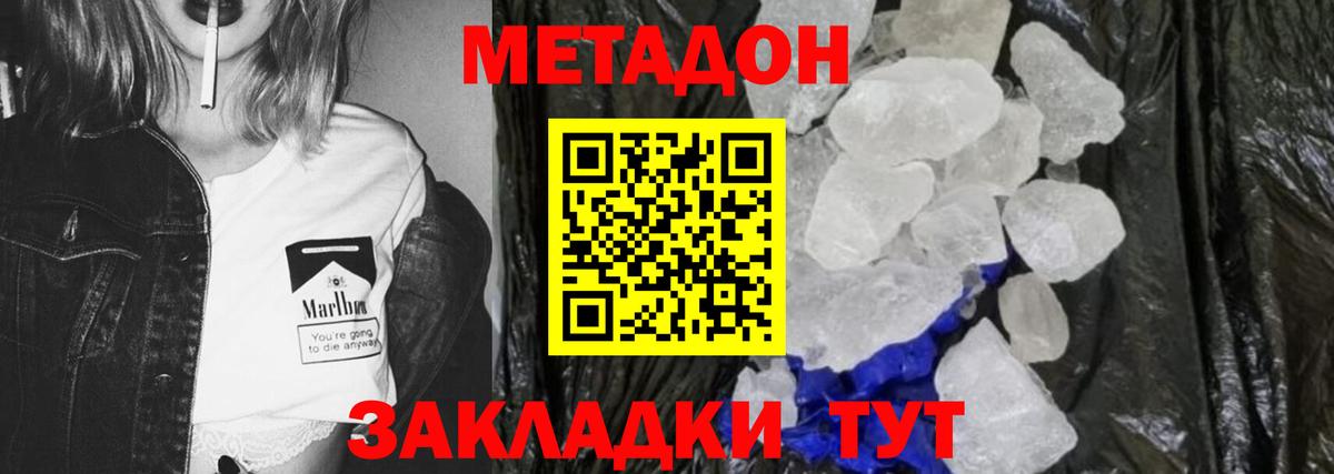 МЕТАДОН белоснежный Ефремов